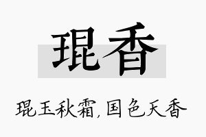 琨香名字的寓意及含义