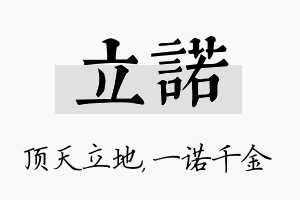 立诺名字的寓意及含义