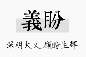 义盼名字的寓意及含义