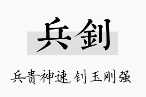 兵钊名字的寓意及含义