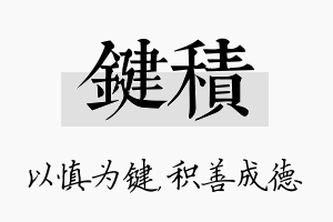 键积名字的寓意及含义