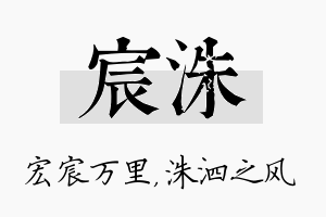 宸洙名字的寓意及含义