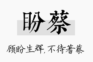 盼蔡名字的寓意及含义