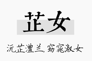 芷女名字的寓意及含义