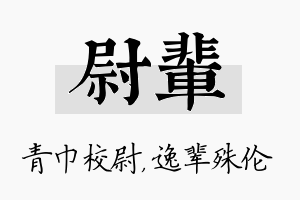 尉辈名字的寓意及含义