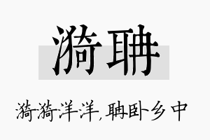 漪聃名字的寓意及含义