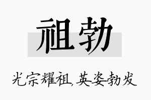 祖勃名字的寓意及含义