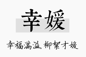 幸媛名字的寓意及含义