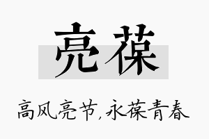 亮葆名字的寓意及含义