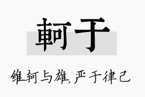 轲于名字的寓意及含义