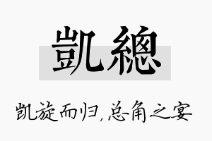 凯总名字的寓意及含义