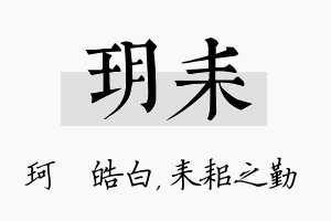 玥耒名字的寓意及含义