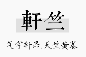 轩竺名字的寓意及含义