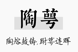 陶萼名字的寓意及含义