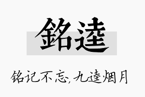 铭逵名字的寓意及含义