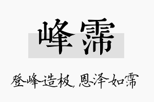 峰霈名字的寓意及含义