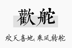 欢舵名字的寓意及含义