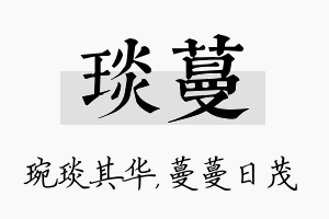 琰蔓名字的寓意及含义