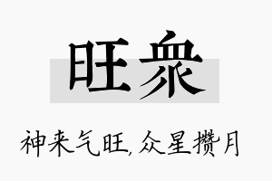 旺众名字的寓意及含义