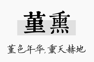 堇熏名字的寓意及含义