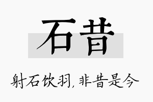 石昔名字的寓意及含义