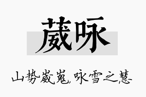 葳咏名字的寓意及含义