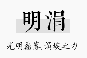 明涓名字的寓意及含义