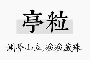 亭粒名字的寓意及含义