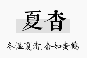 夏杳名字的寓意及含义