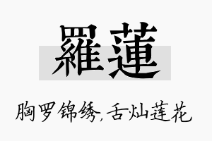 罗莲名字的寓意及含义