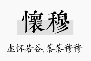 怀穆名字的寓意及含义