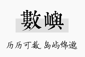 数屿名字的寓意及含义