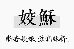 姣稣名字的寓意及含义