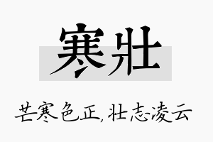 寒壮名字的寓意及含义