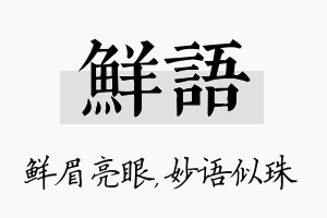 鲜语名字的寓意及含义