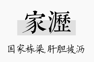 家沥名字的寓意及含义