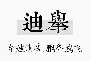 迪举名字的寓意及含义