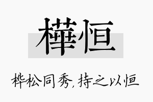 桦恒名字的寓意及含义