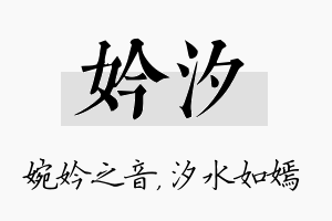 妗汐名字的寓意及含义