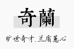 奇兰名字的寓意及含义