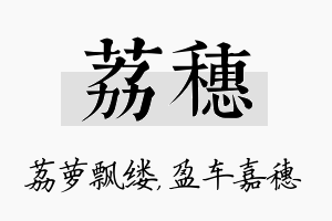 荔穗名字的寓意及含义