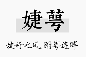 婕萼名字的寓意及含义