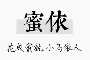 蜜依名字的寓意及含义