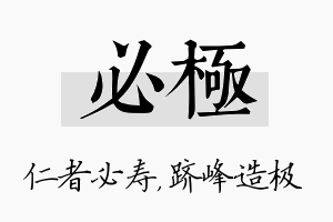 必极名字的寓意及含义