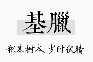 基腊名字的寓意及含义