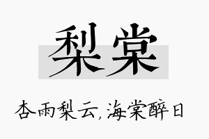 梨棠名字的寓意及含义