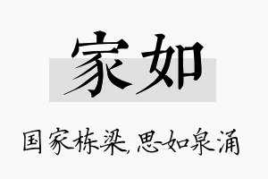 家如名字的寓意及含义