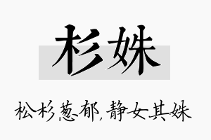 杉姝名字的寓意及含义