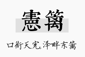 宪篱名字的寓意及含义