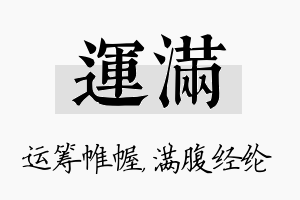 运满名字的寓意及含义